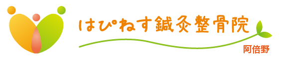 はぴねす鍼灸整骨院 阿倍野院